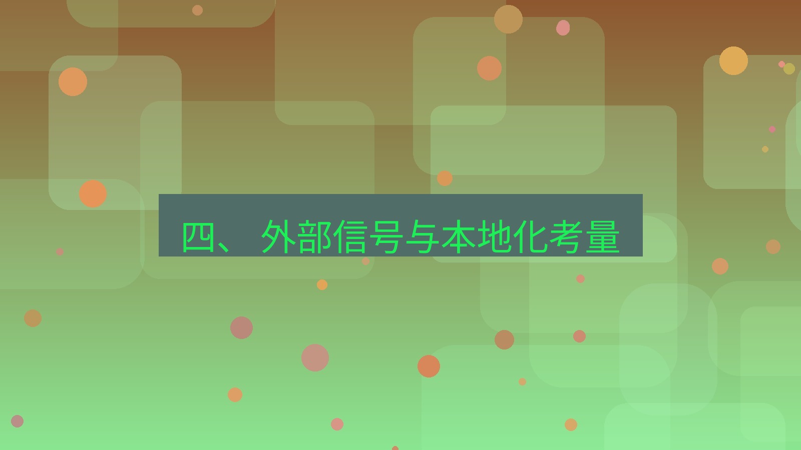 xchat官网 四、 外部信号与本地化考量