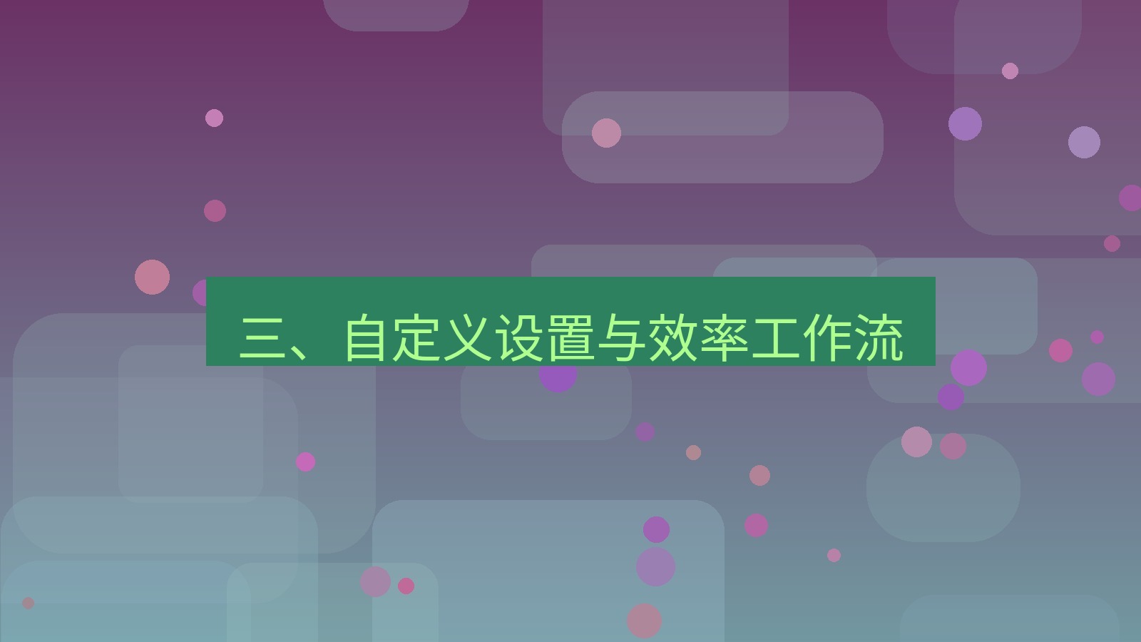 xchat官网 三、自定义设置与效率工作流