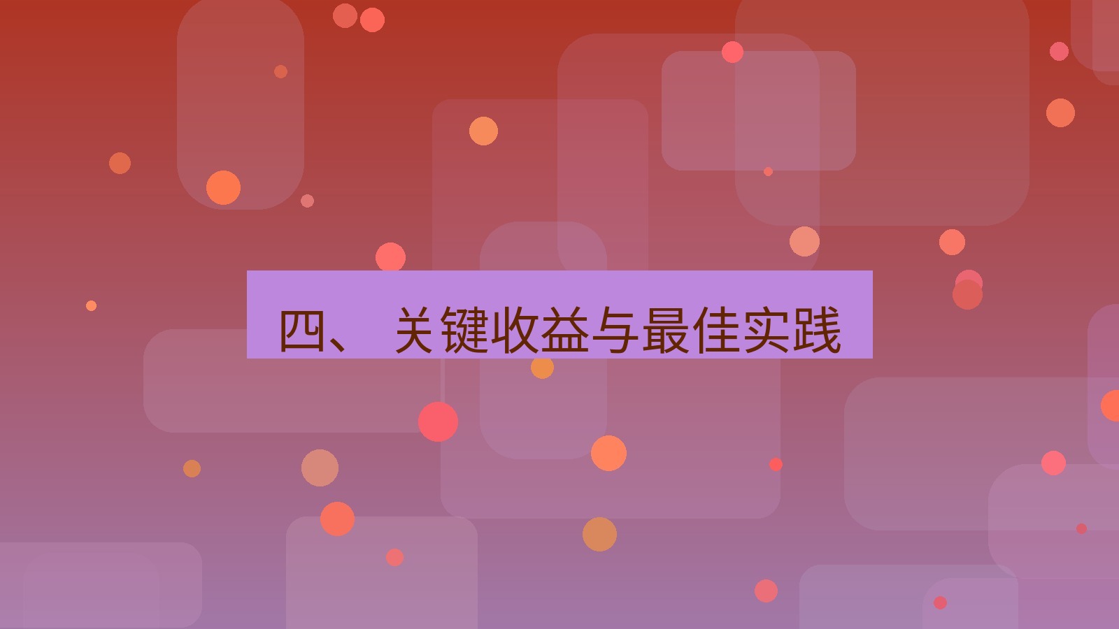 xchat官网 四、 关键收益与最佳实践
