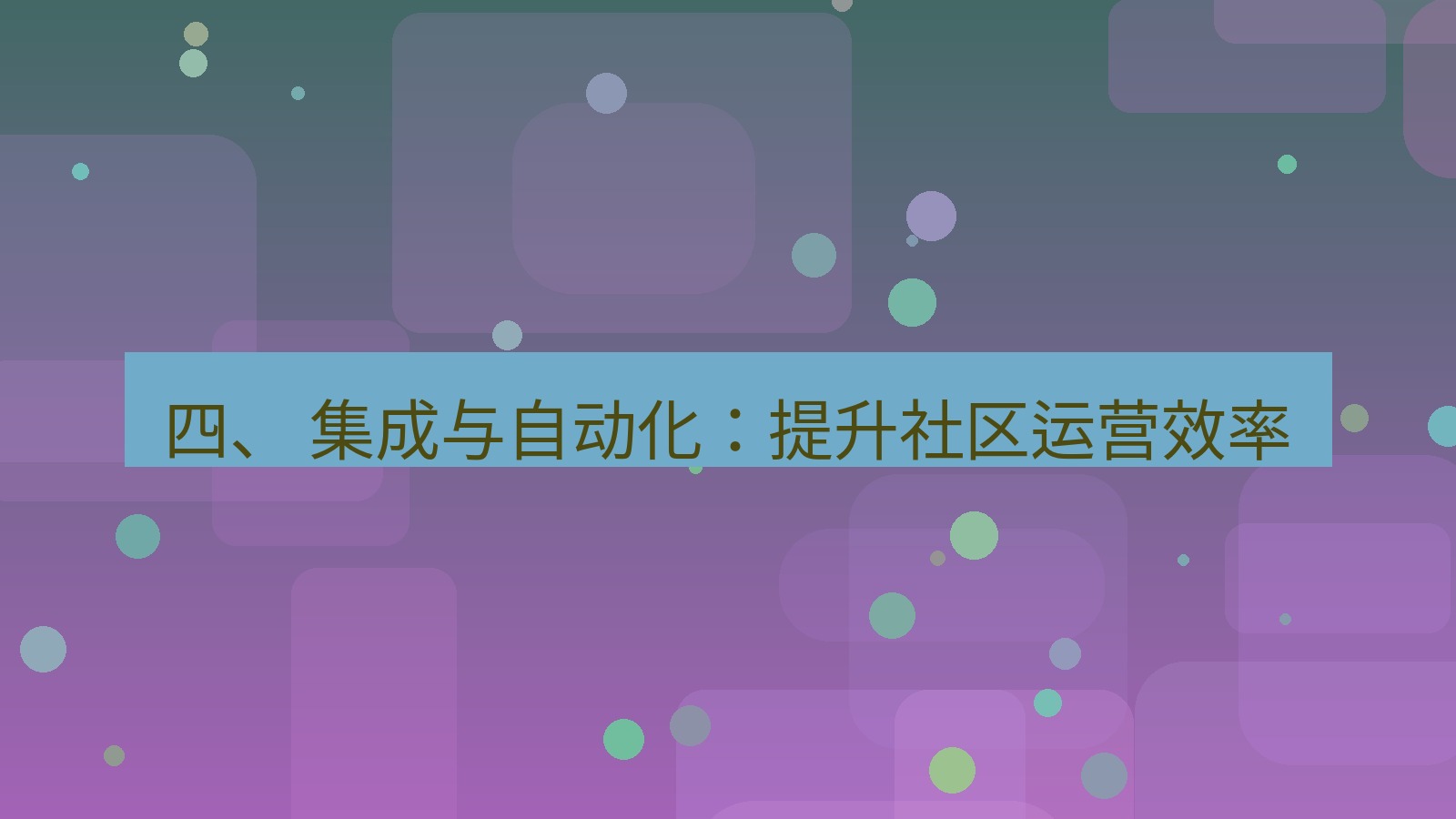 xchat官网 四、 集成与自动化：提升社区运营效率
