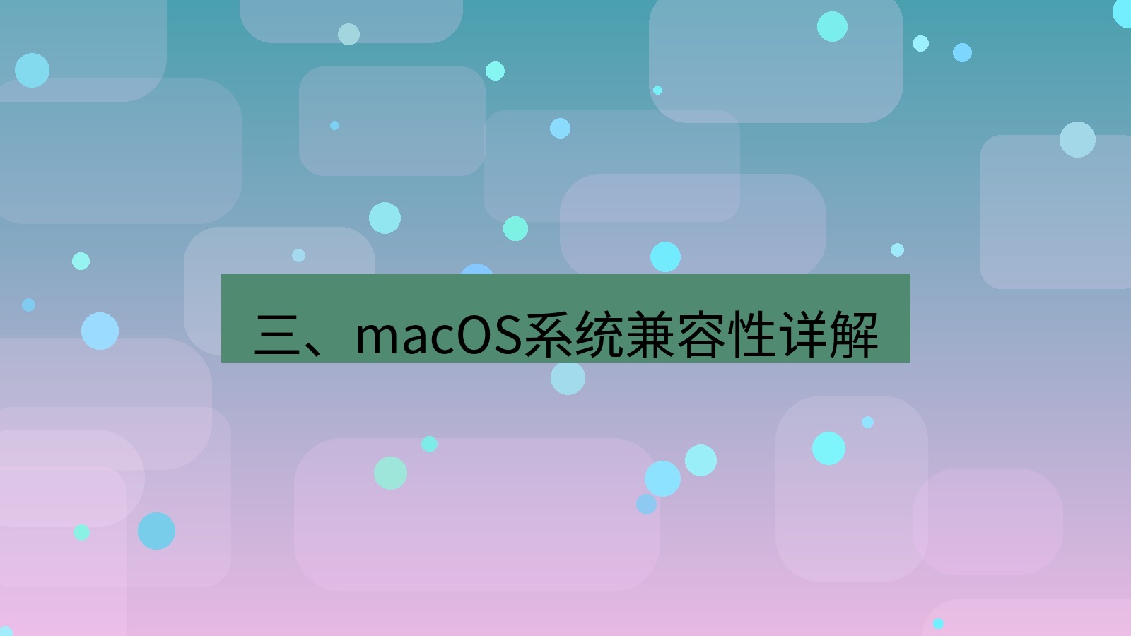 xchat官网 三、macOS系统兼容性详解