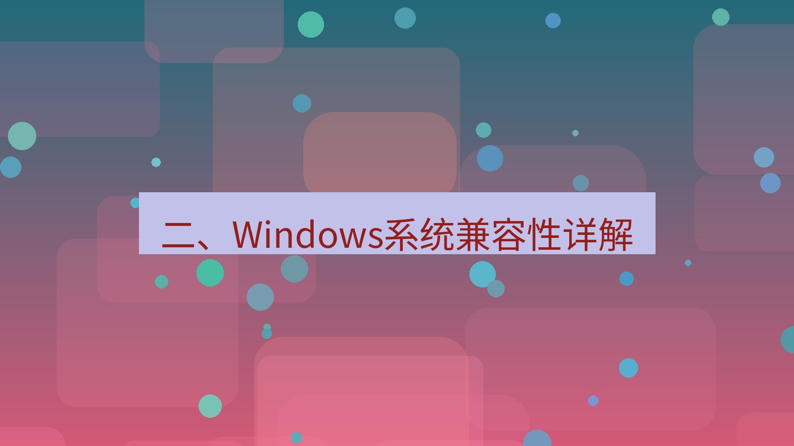 xchat官网 二、Windows系统兼容性详解
