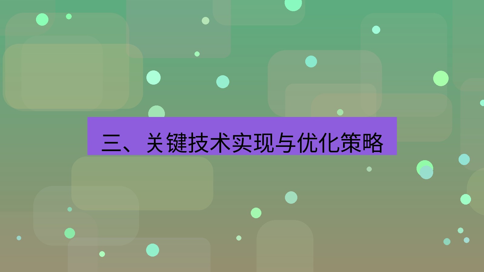 xchat官网 三、关键技术实现与优化策略