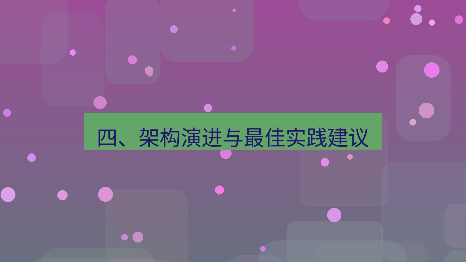 xchat官网 四、架构演进与最佳实践建议