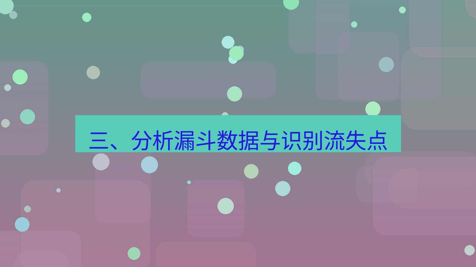xchat官网 三、分析漏斗数据与识别流失点