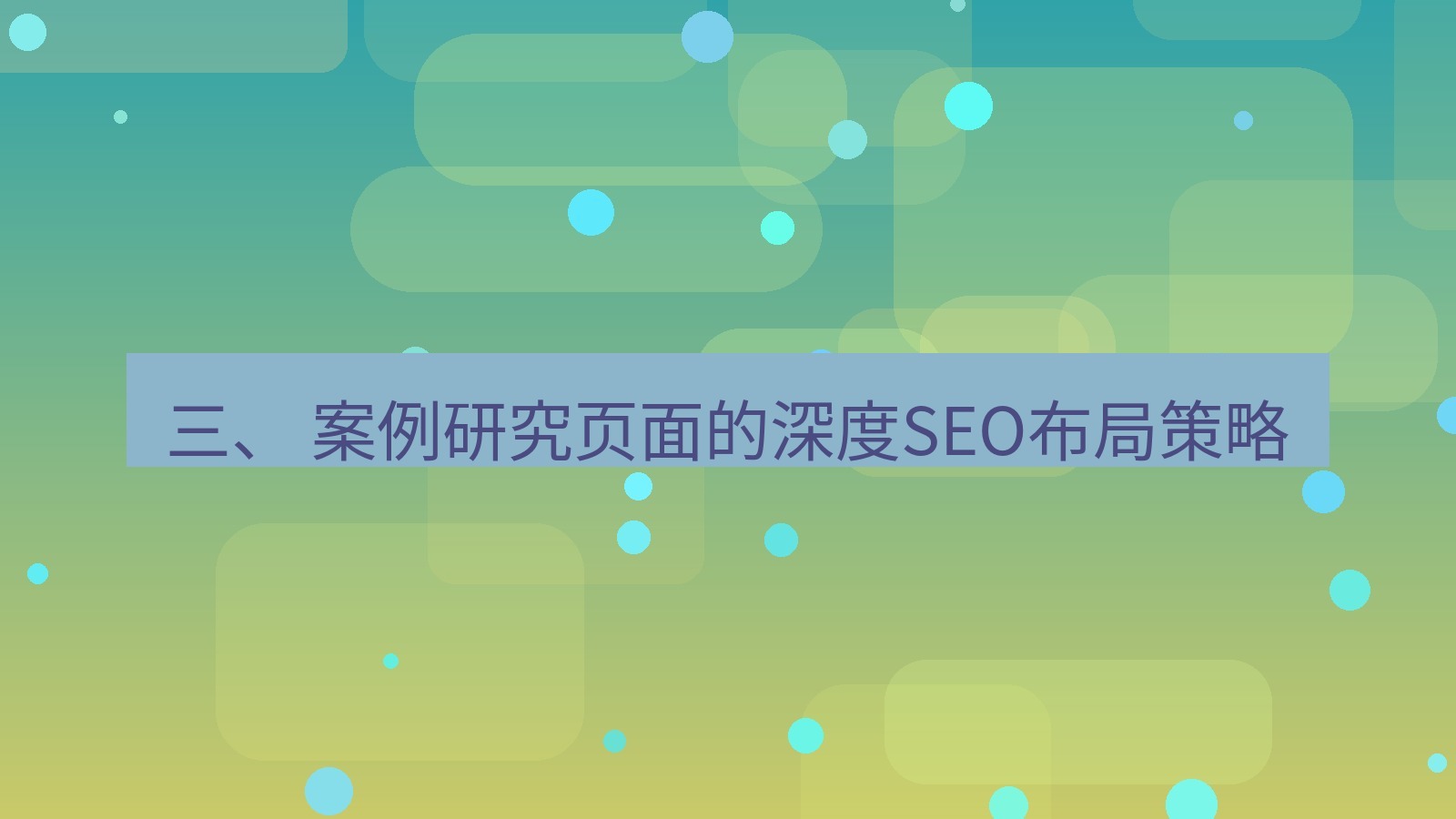xchat官网 三、 案例研究页面的深度SEO布局策略