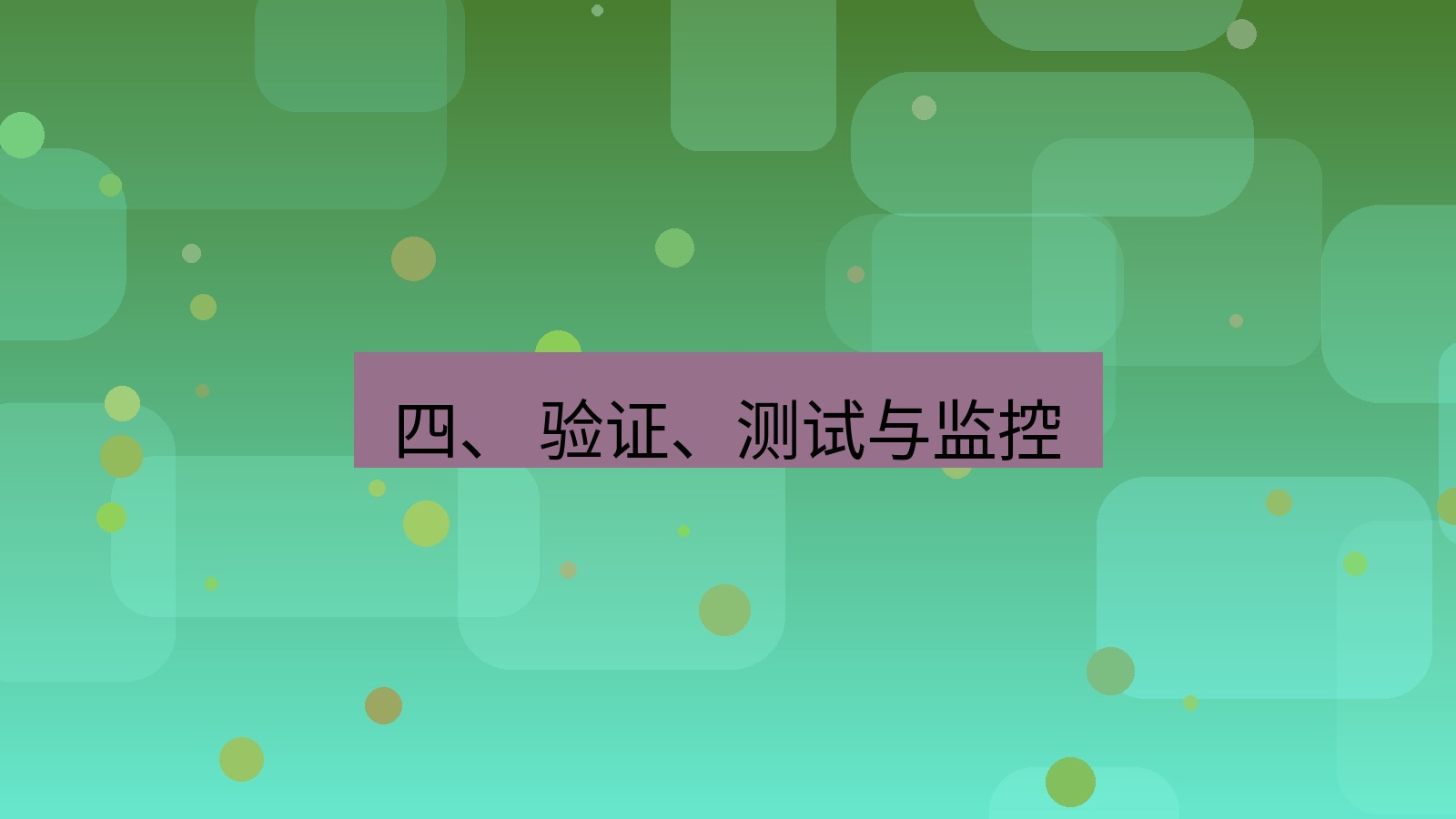 xchat官网 四、 验证、测试与监控