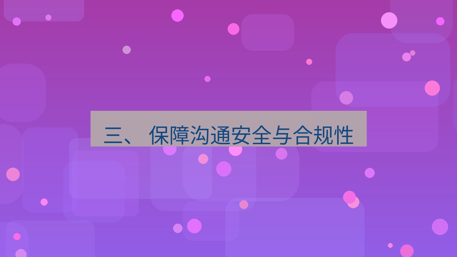 xchat官网 三、 保障沟通安全与合规性