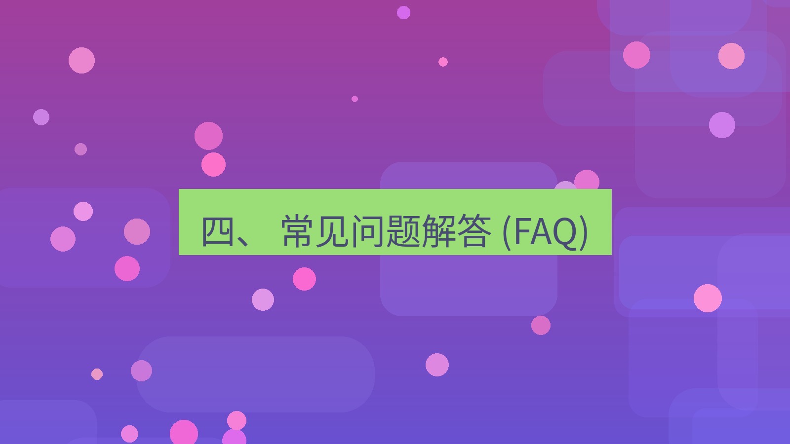 xchat官网 四、 常见问题解答 (FAQ)