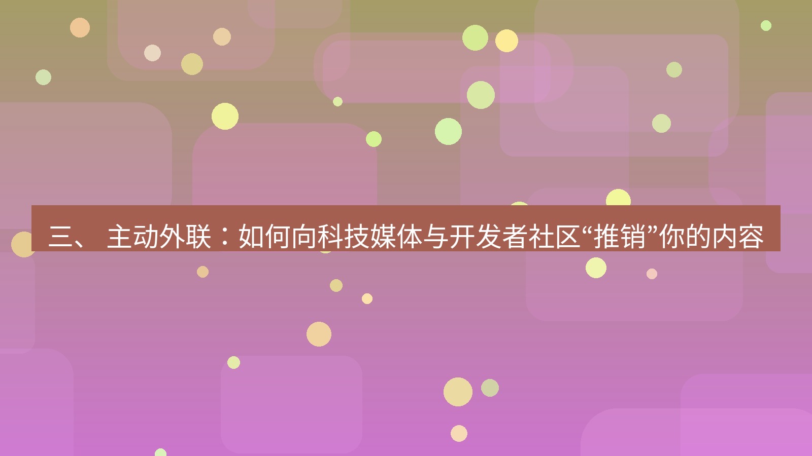 xchat官网 三、 主动外联：如何向科技媒体与开发者社区“推销”你的内容