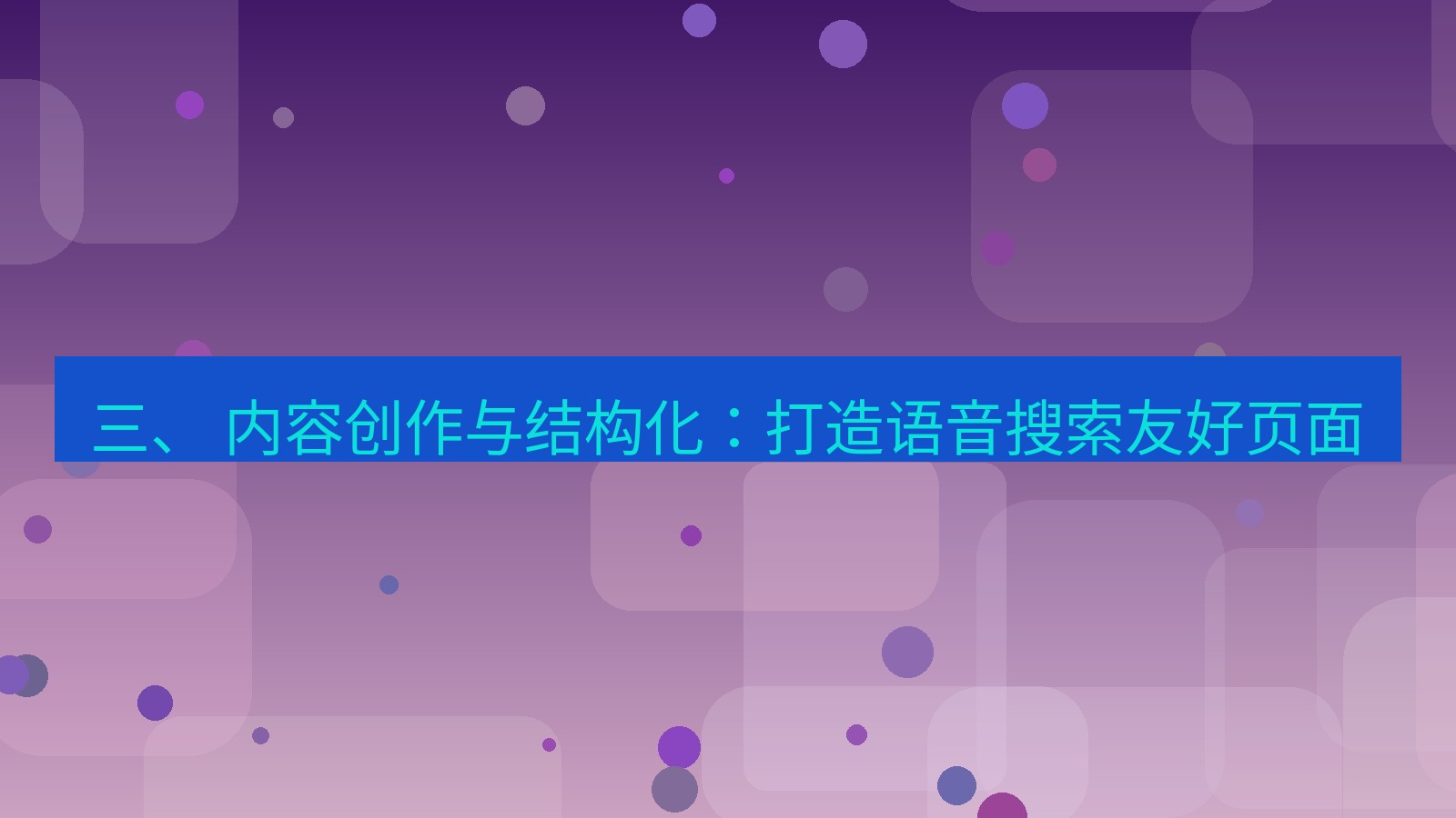 xchat官网 三、 内容创作与结构化：打造语音搜索友好页面