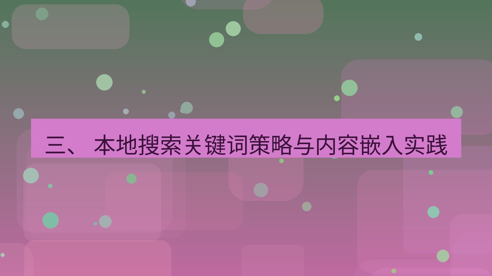 xchat官网 三、 本地搜索关键词策略与内容嵌入实践