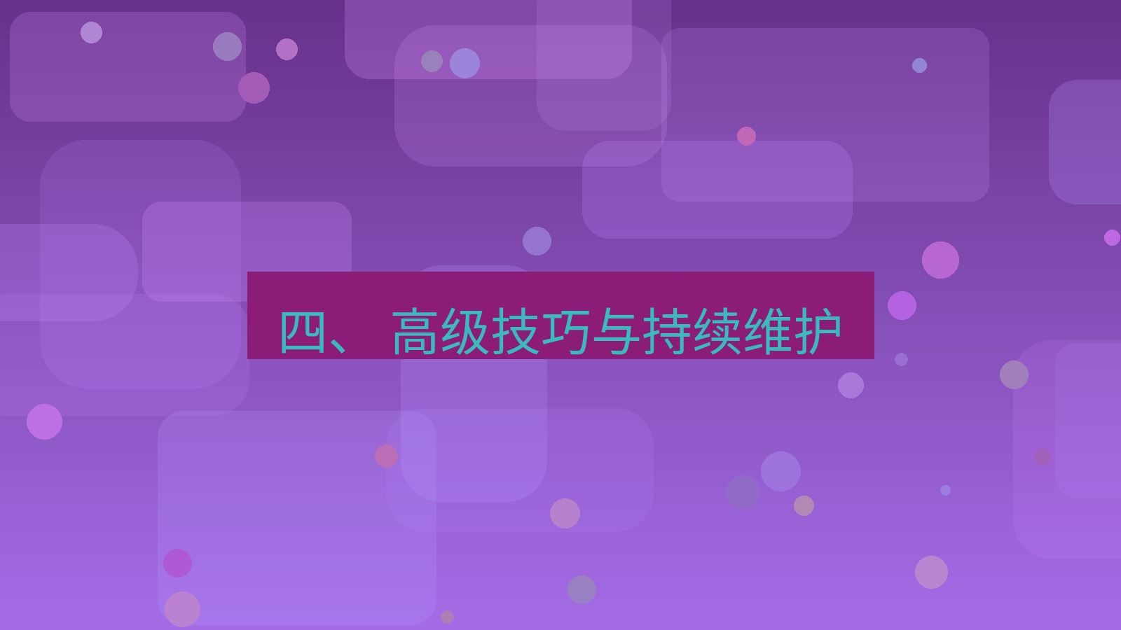 xchat官网 四、 高级技巧与持续维护