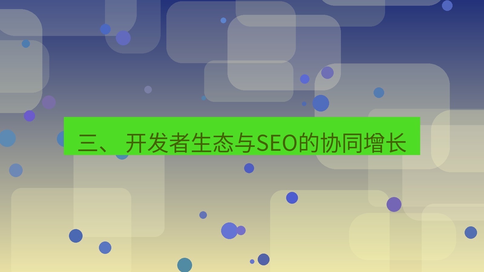 xchat官网 三、 开发者生态与SEO的协同增长