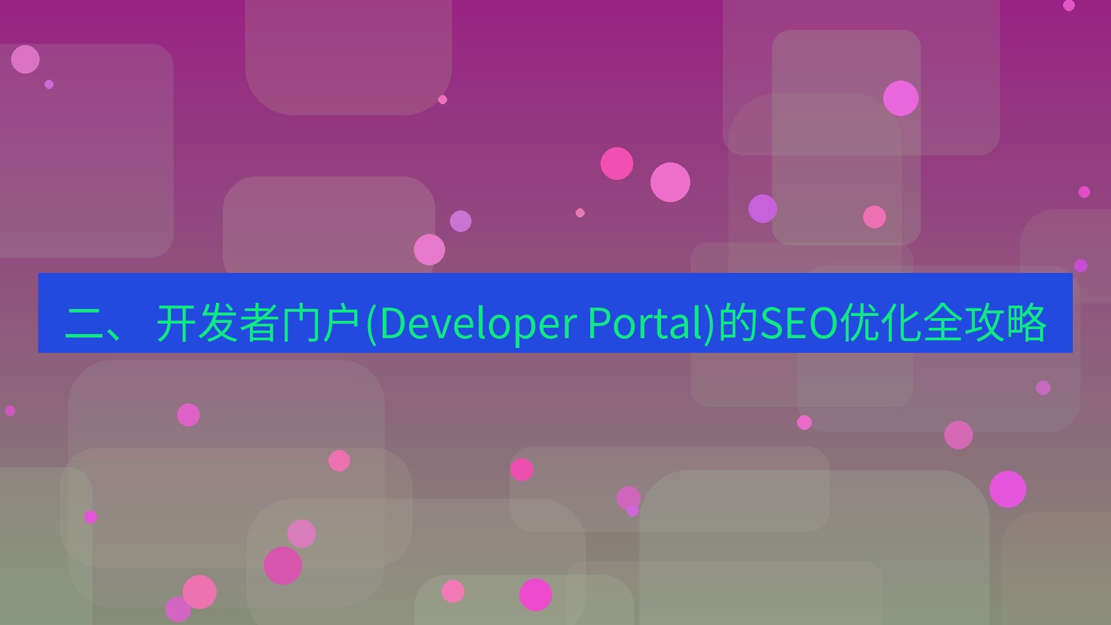 xchat官网 二、 开发者门户(Developer Portal)的SEO优化全攻略