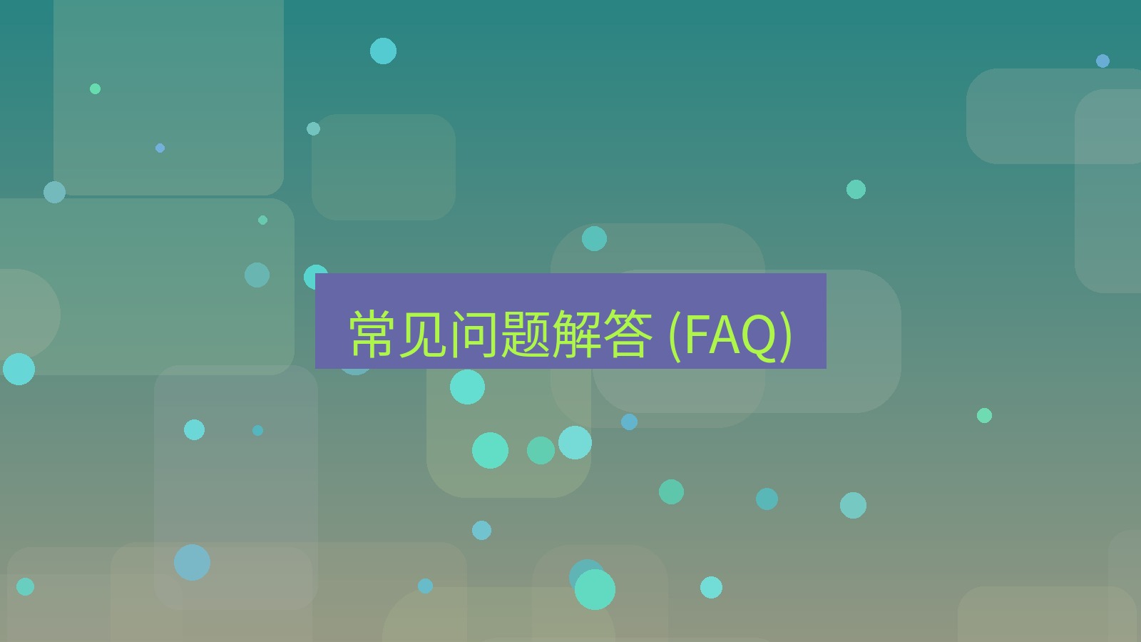 xchat官网 常见问题解答 (FAQ)