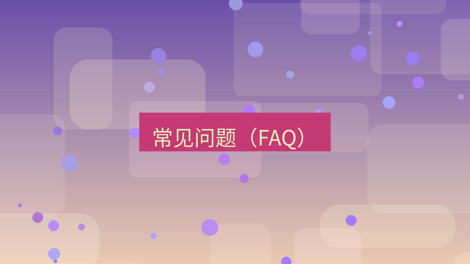xchat在线 常见问题（FAQ）