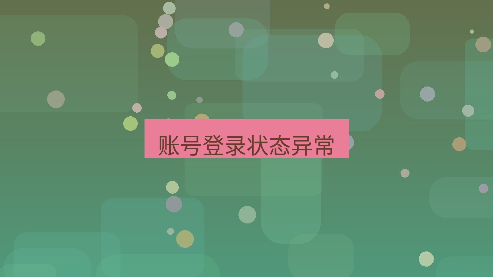 xchat在线 账号登录状态异常
