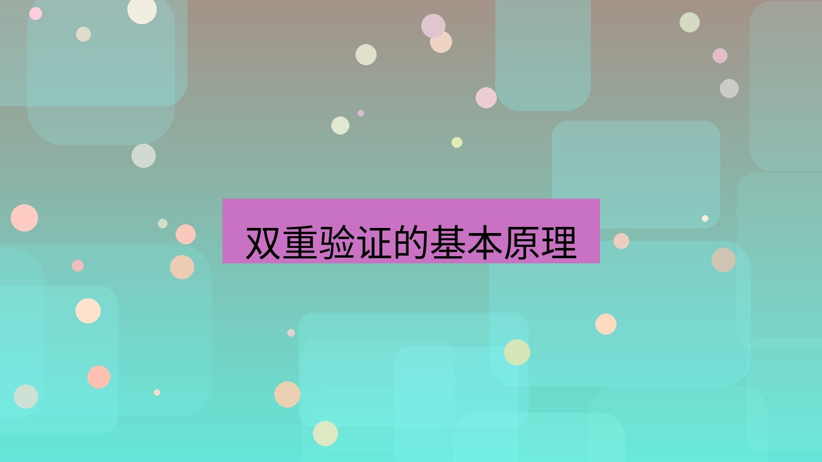 xchat在线 双重验证的基本原理