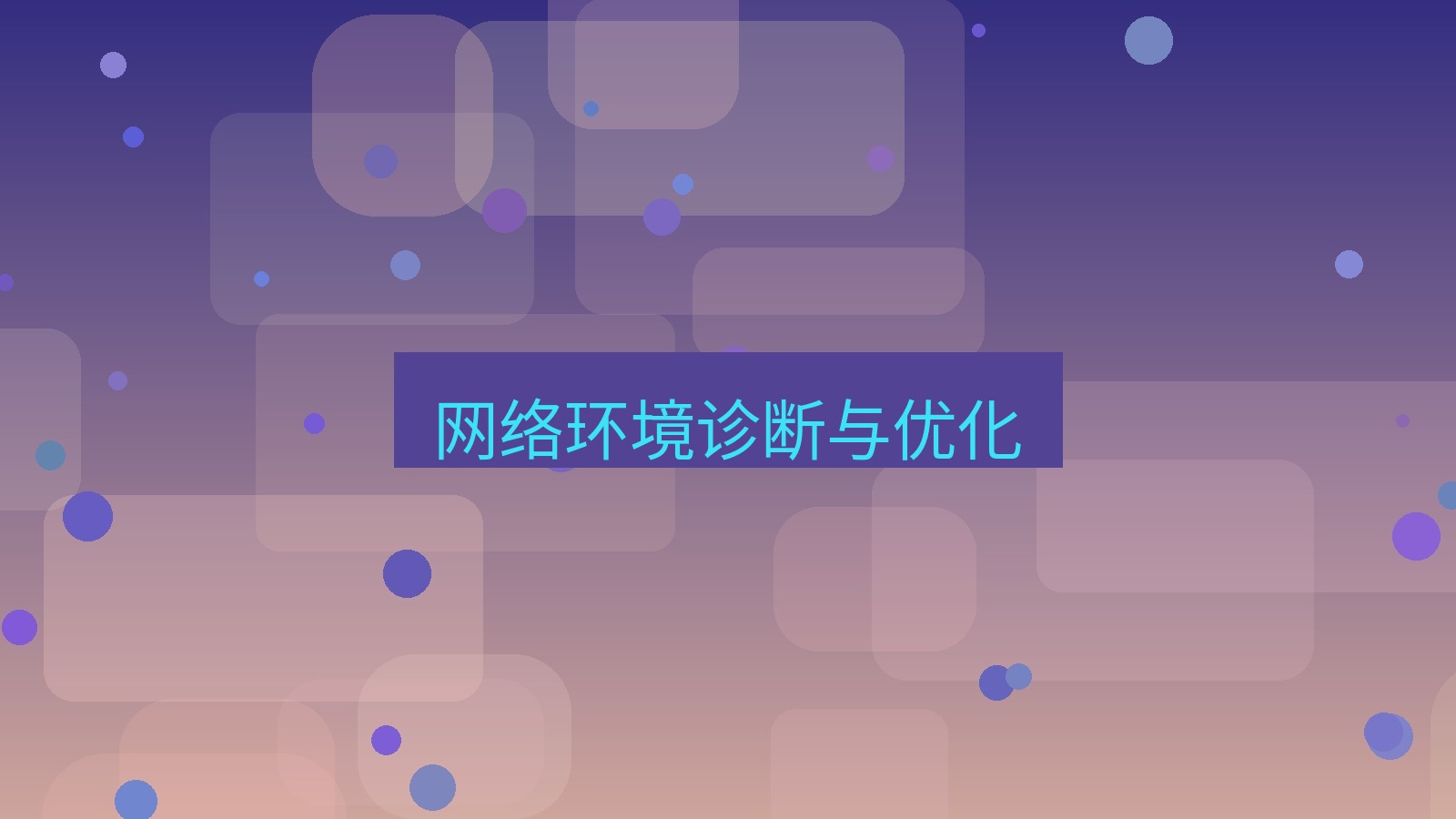 xchat在线 网络环境诊断与优化