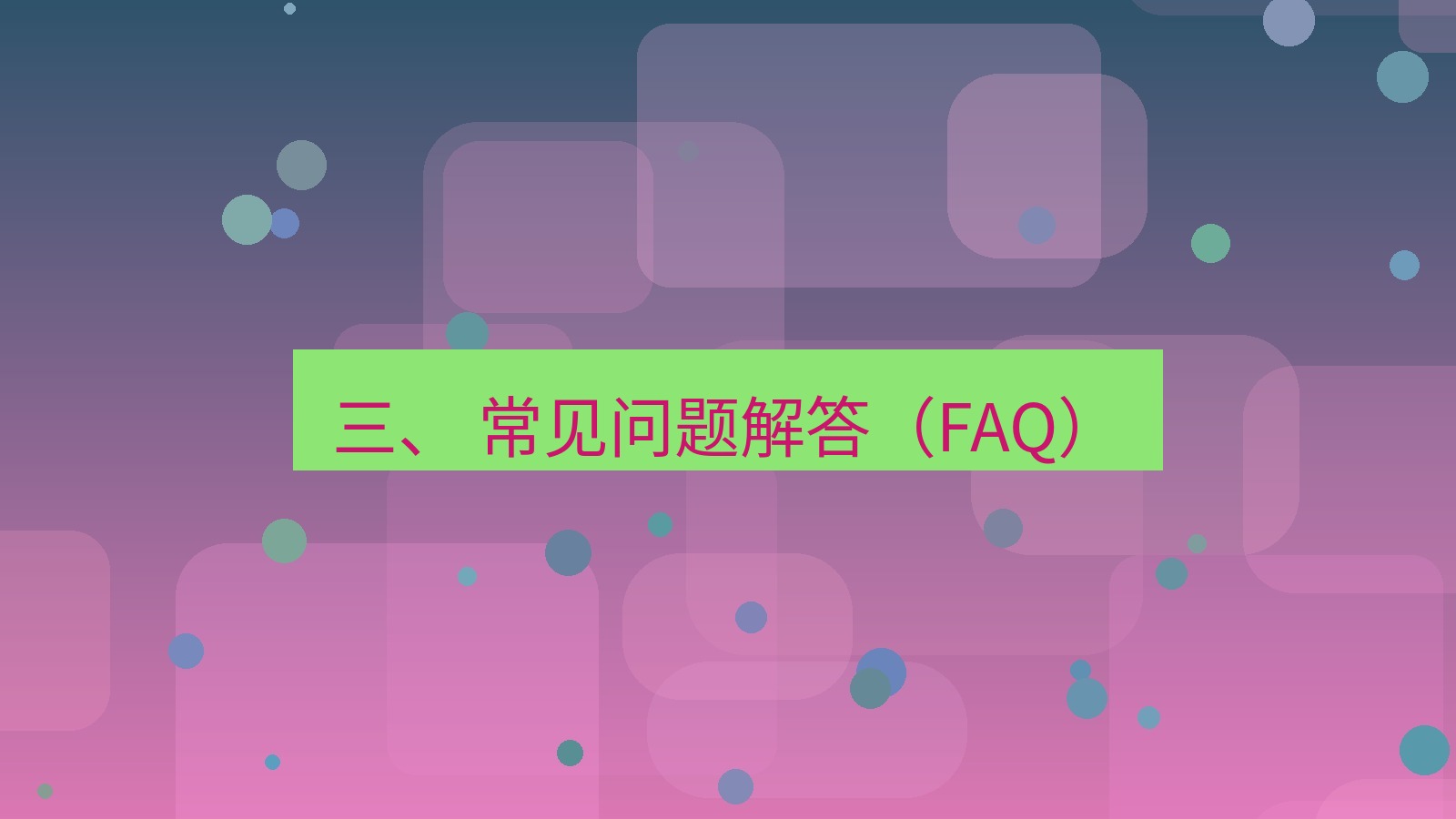 xchat官网 三、 常见问题解答（FAQ）