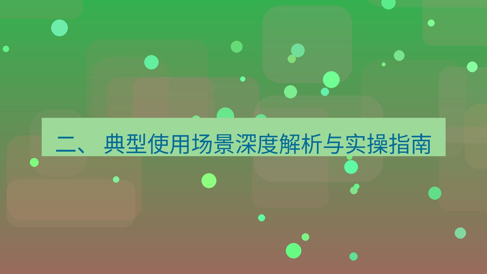 xchat官网 二、 典型使用场景深度解析与实操指南