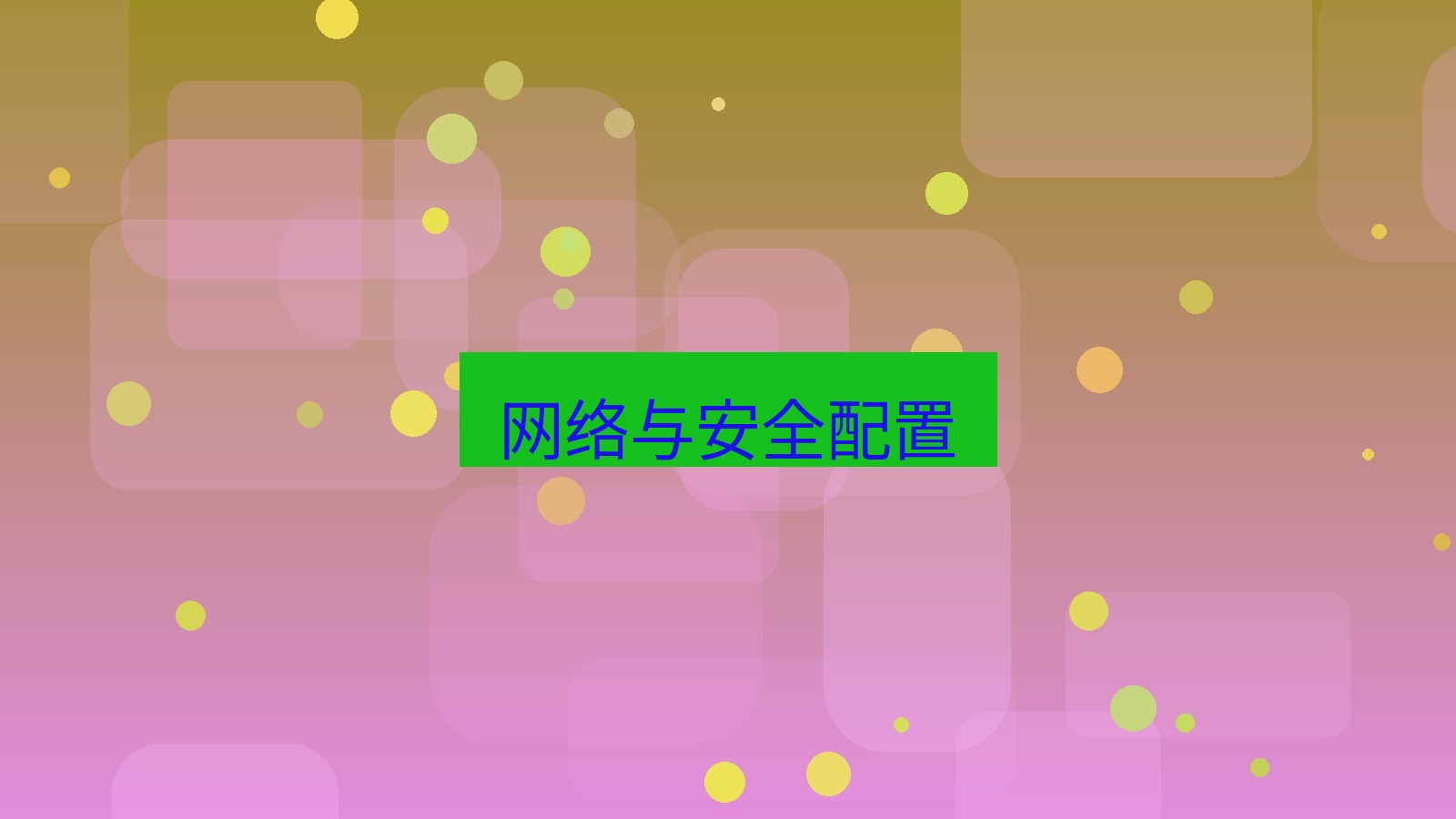 xchat在线 网络与安全配置
