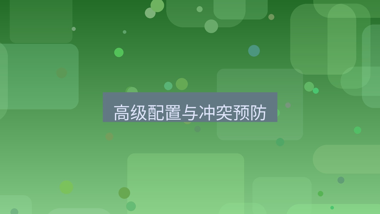 xchat在线 高级配置与冲突预防