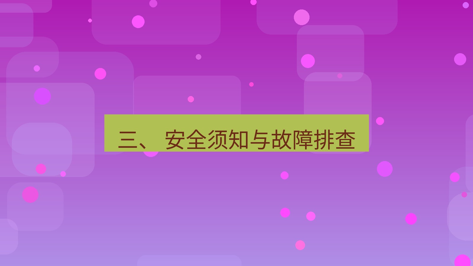 xchat官网 三、 安全须知与故障排查