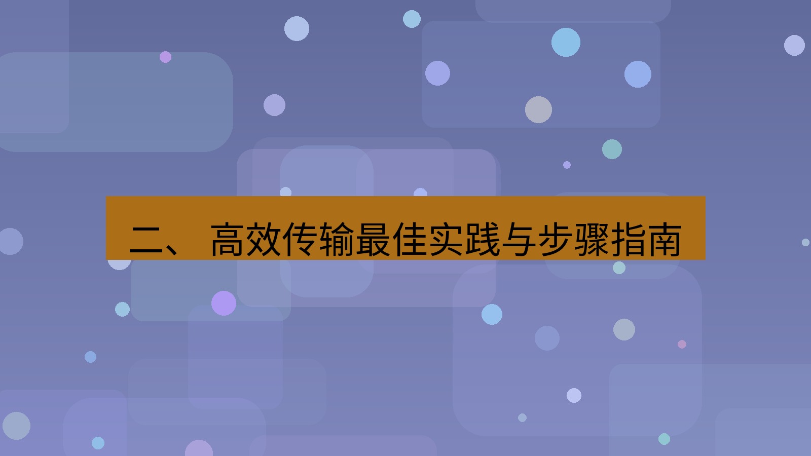 xchat官网 二、 高效传输最佳实践与步骤指南