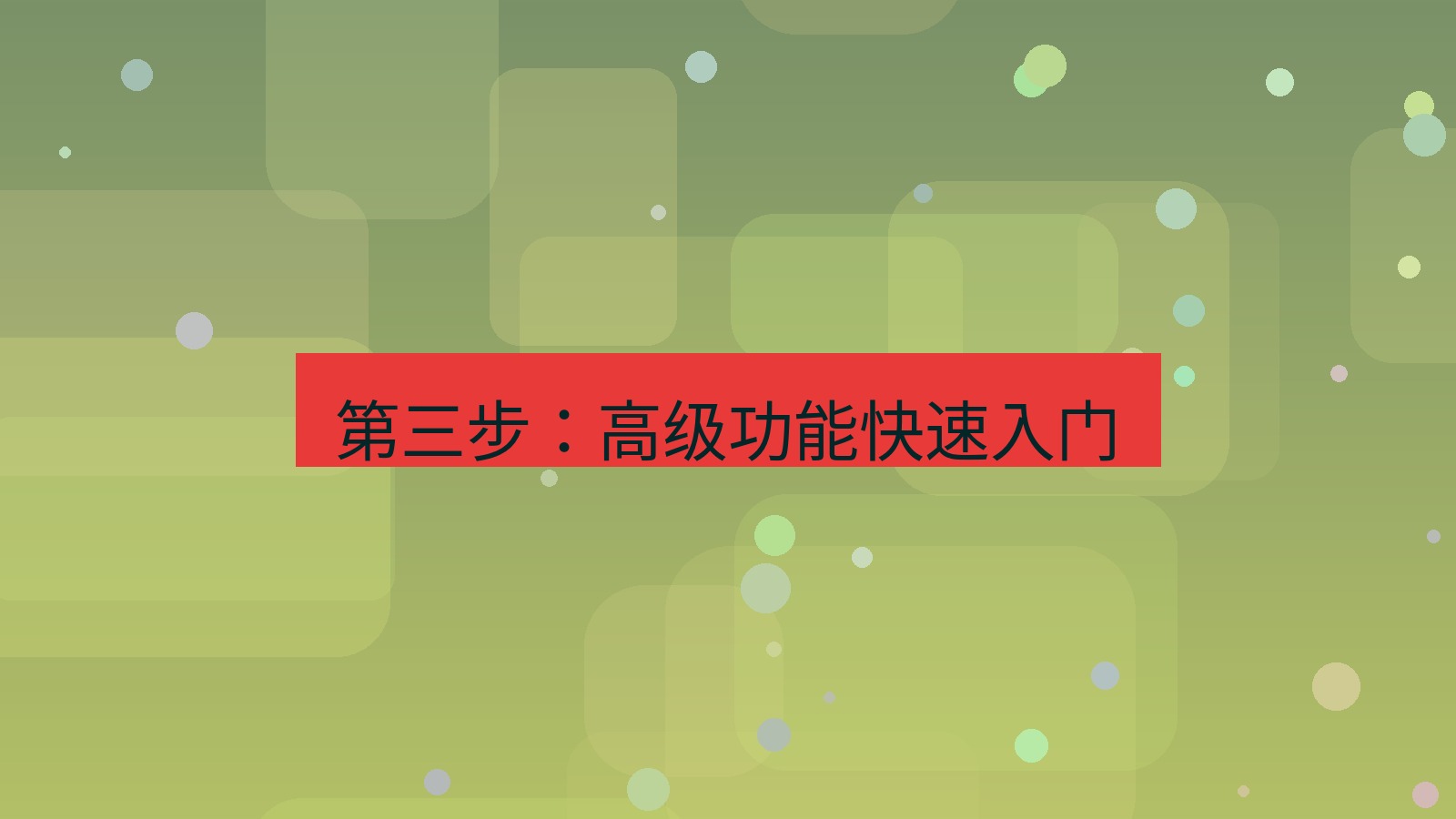 xchat在线 第三步：高级功能快速入门
