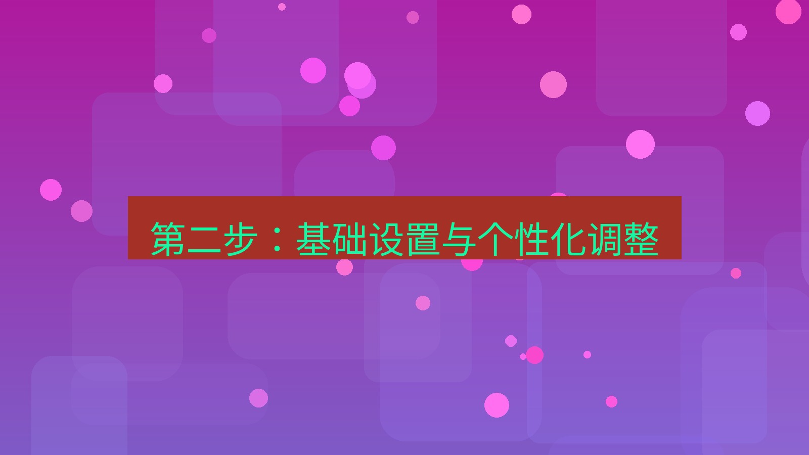 xchat在线 第二步：基础设置与个性化调整