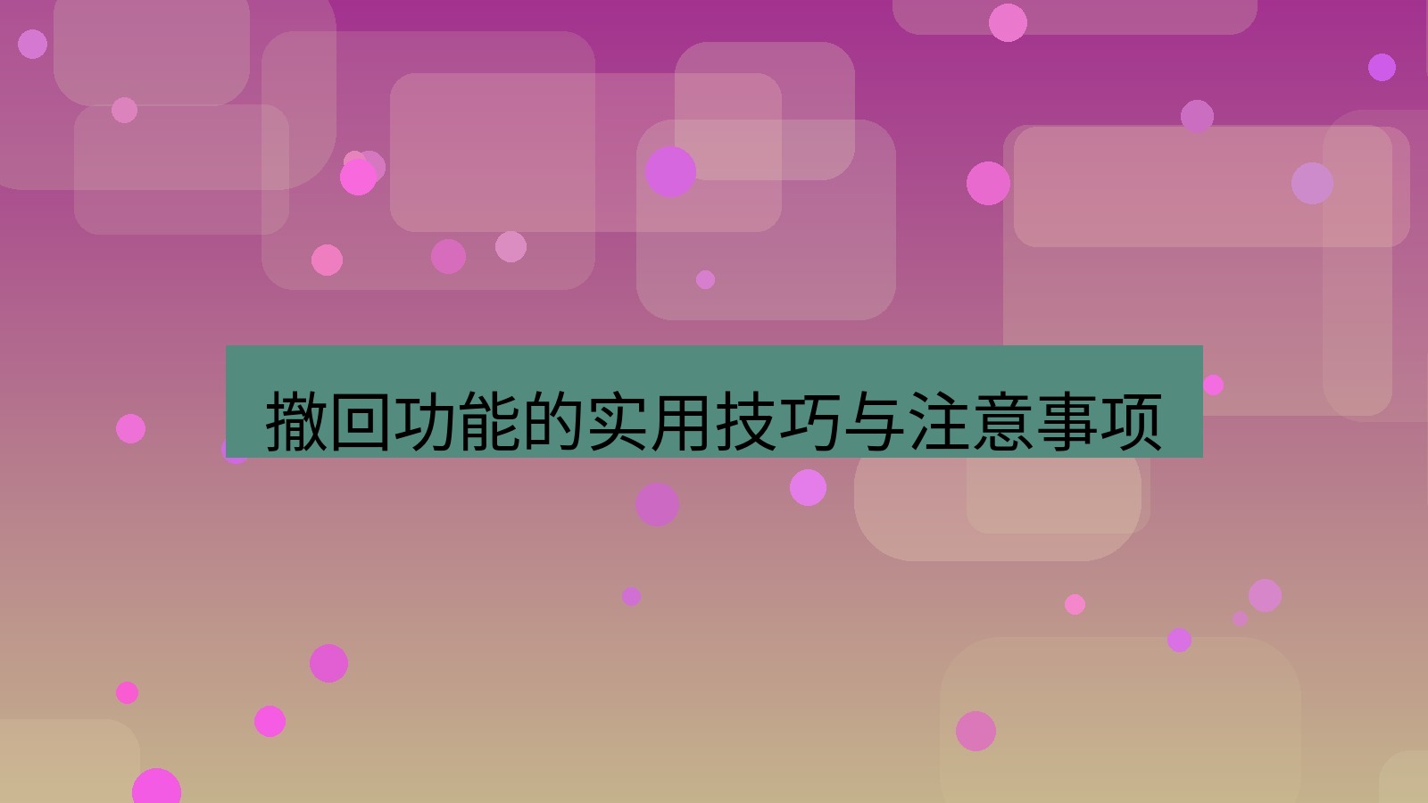 xchat在线 撤回功能的实用技巧与注意事项