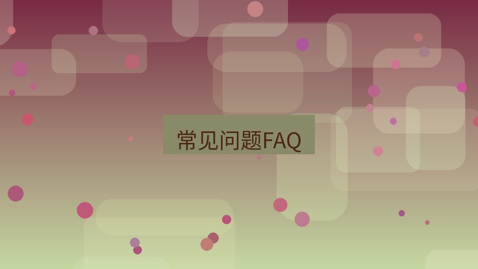 xchat在线 常见问题FAQ