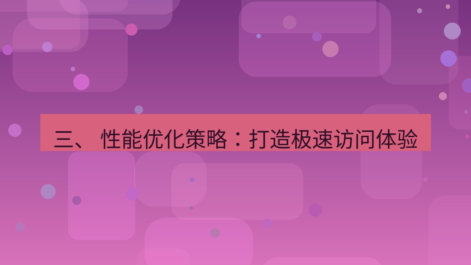 xchat官网 三、 性能优化策略：打造极速访问体验