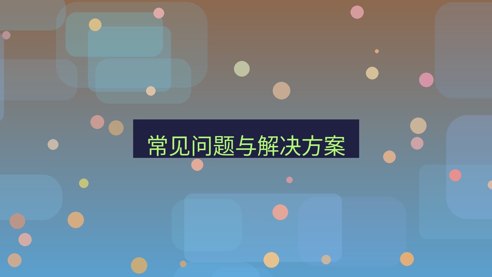 xchat在线 常见问题与解决方案