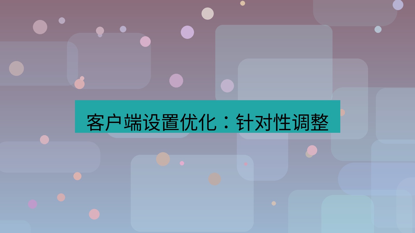 xchat在线 客户端设置优化：针对性调整