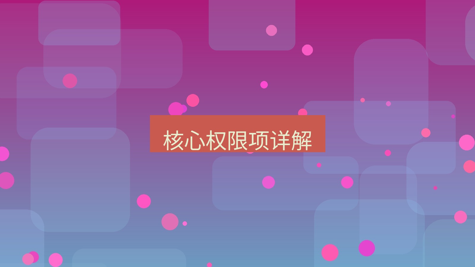 xchat在线 核心权限项详解