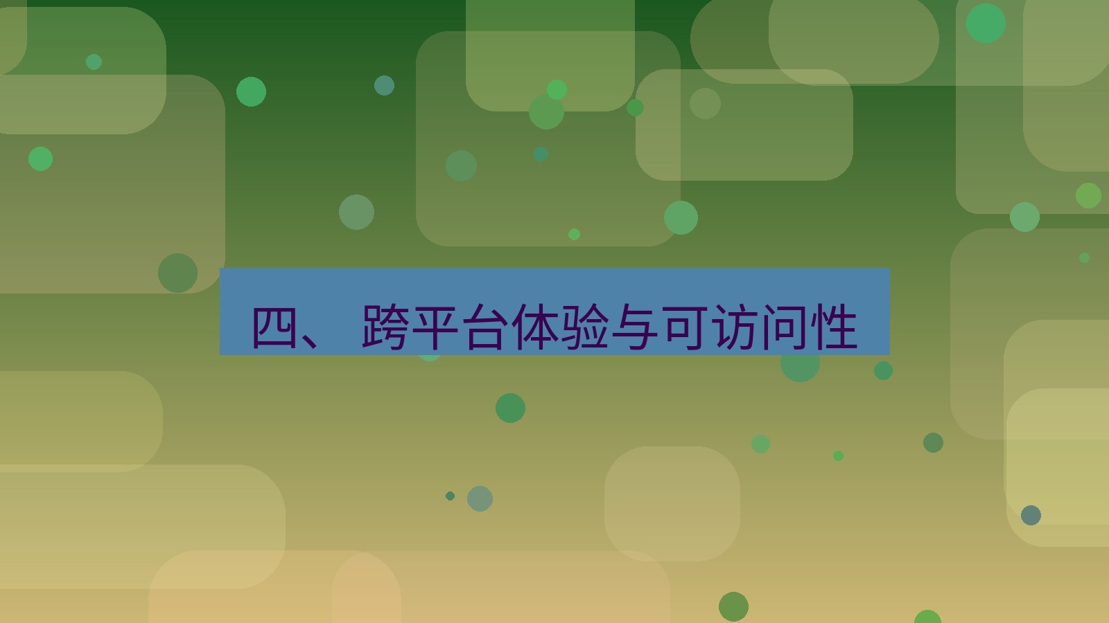 xchat官网 四、 跨平台体验与可访问性
