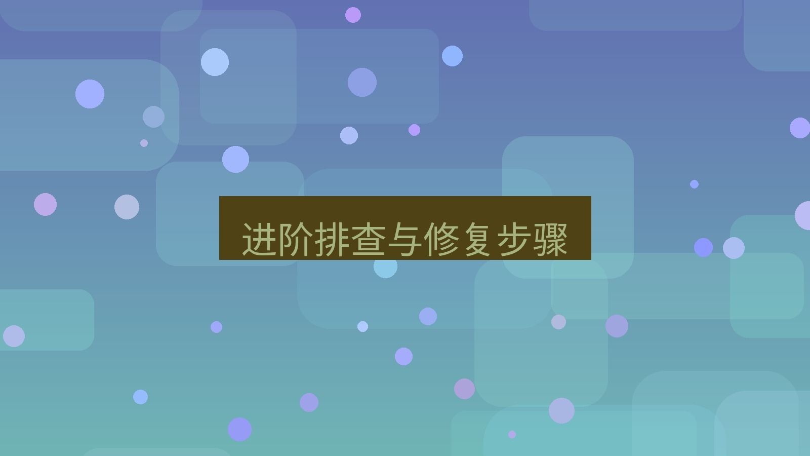 xchat在线 进阶排查与修复步骤