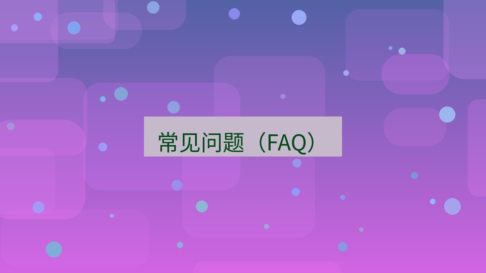 xchat在线 常见问题（FAQ）