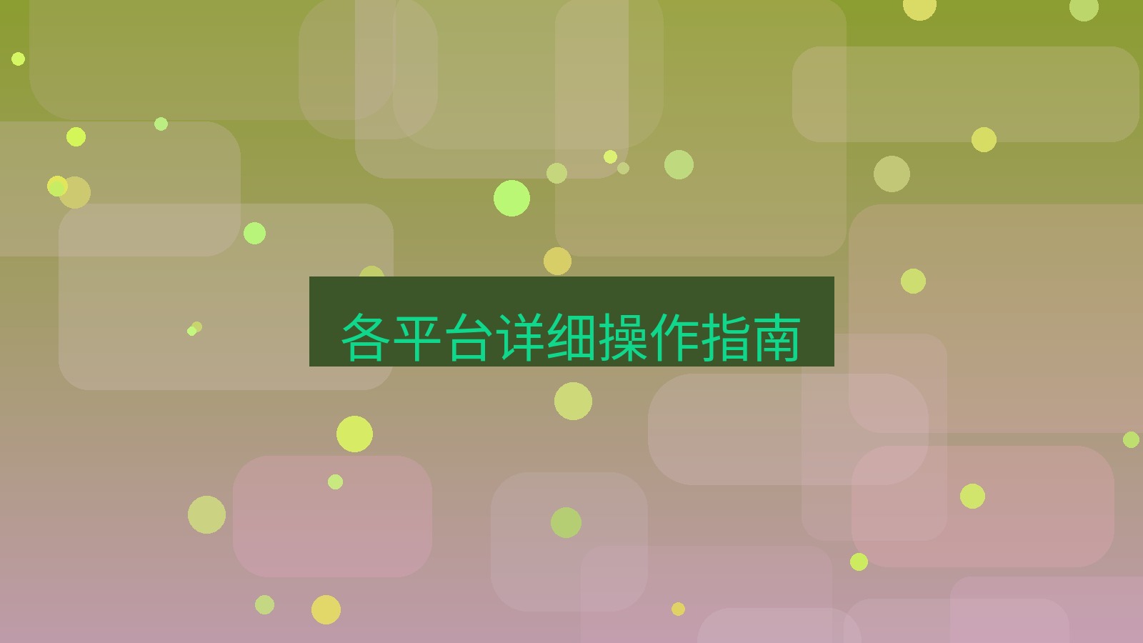xchat在线 各平台详细操作指南