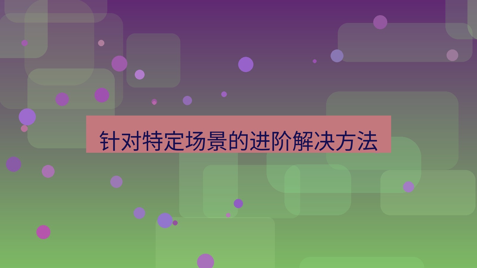 xchat在线 针对特定场景的进阶解决方法