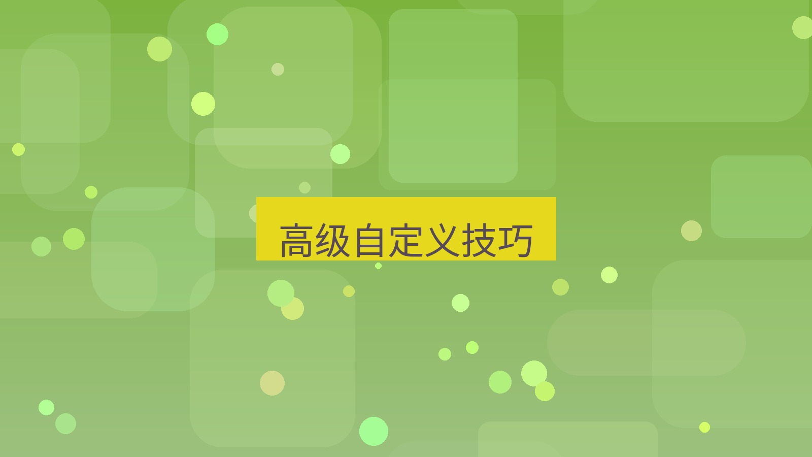 xchat在线 高级自定义技巧
