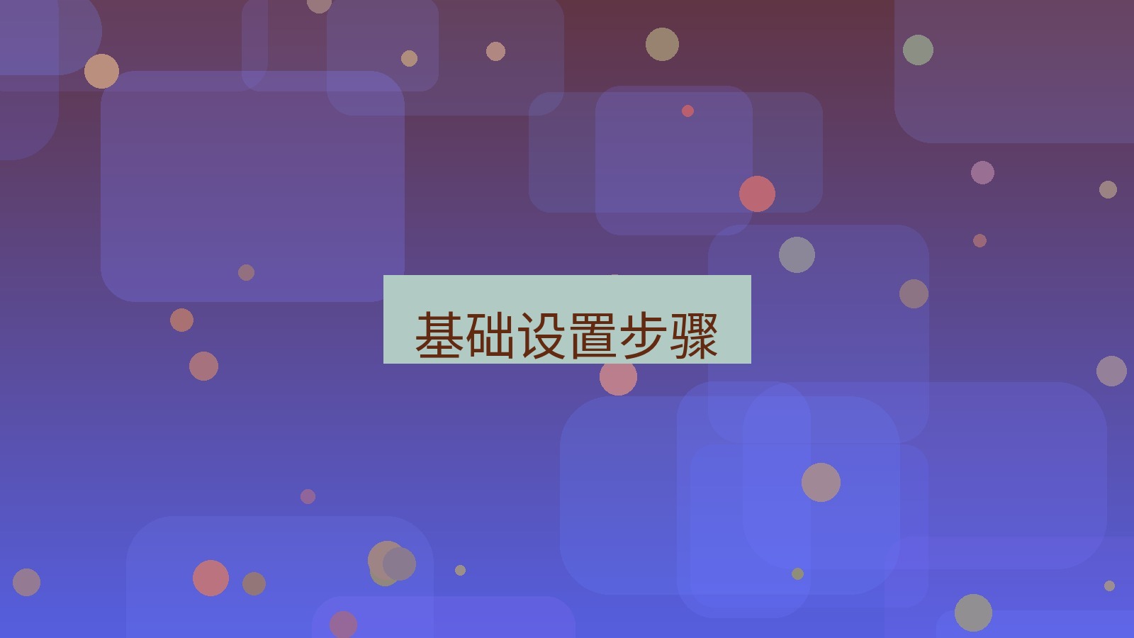 xchat在线 基础设置步骤