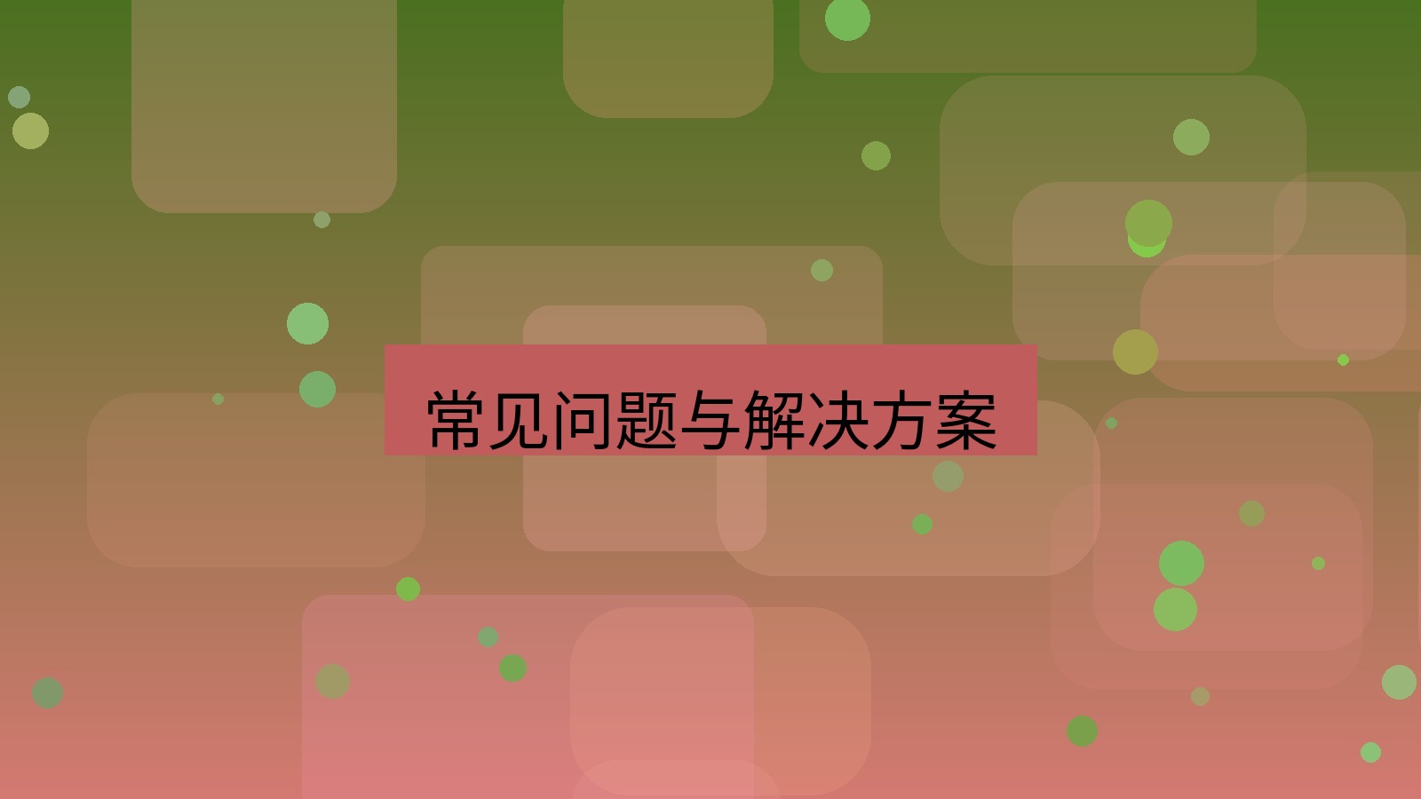 xchat在线 常见问题与解决方案