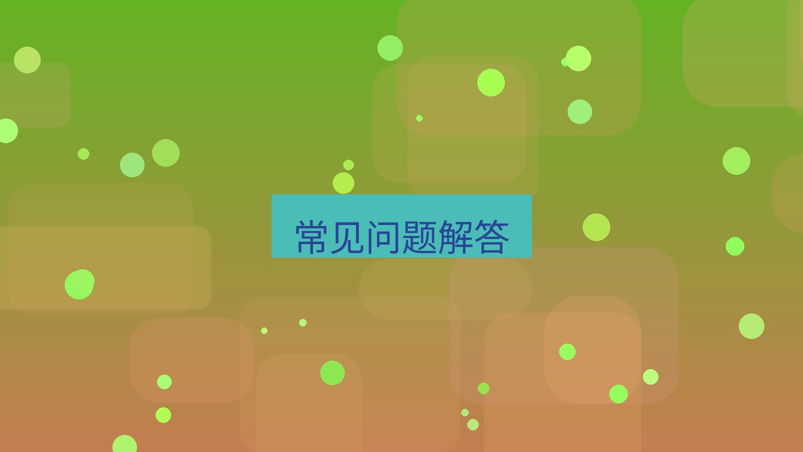 xchat在线 常见问题解答