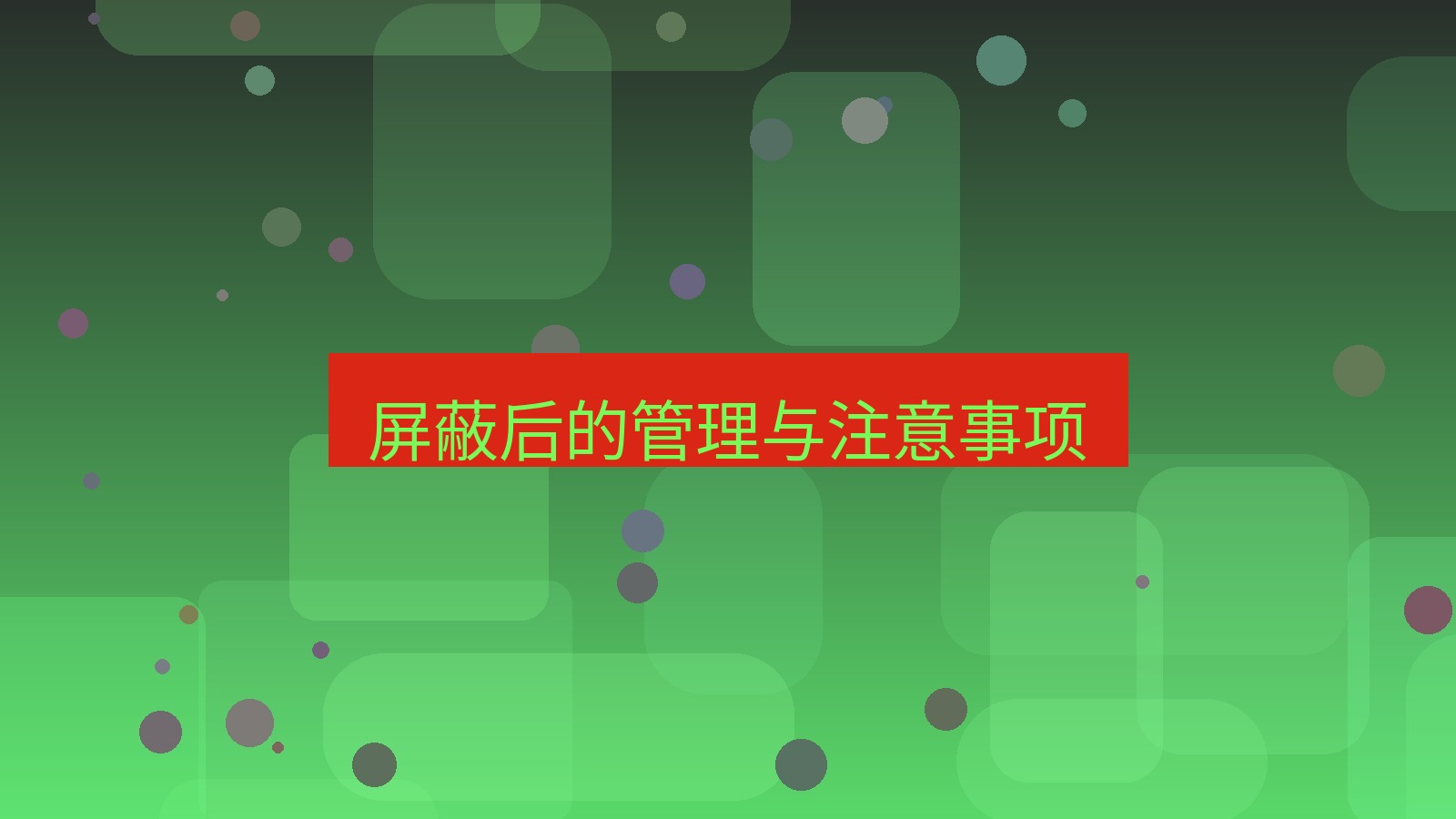 xchat在线 屏蔽后的管理与注意事项
