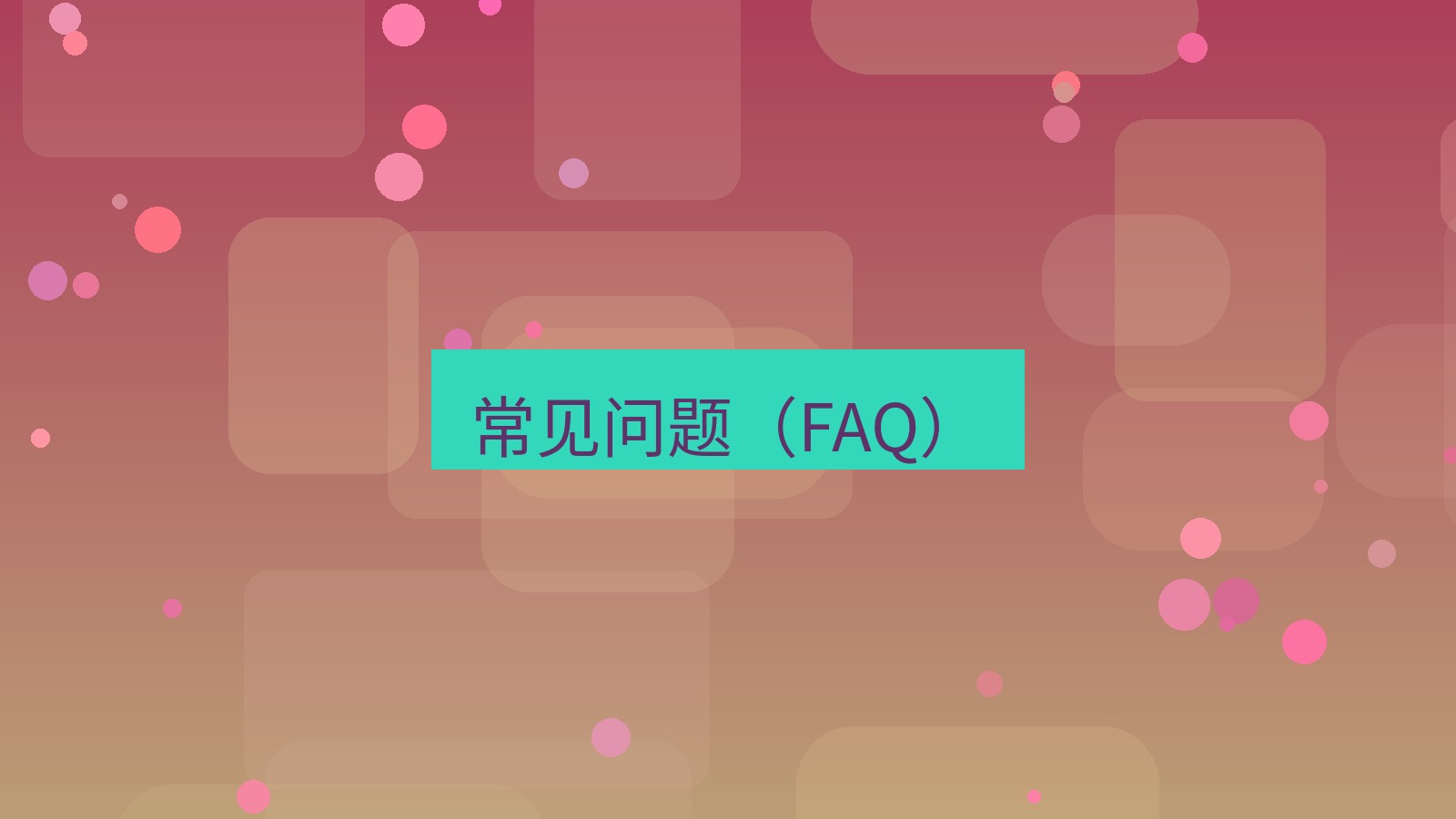 xchat在线 常见问题（FAQ）