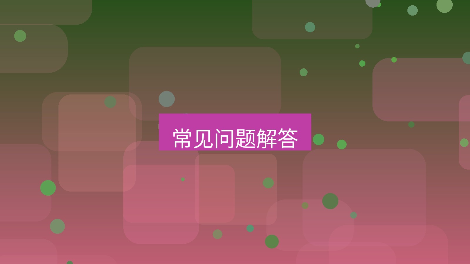 xchat在线 常见问题解答